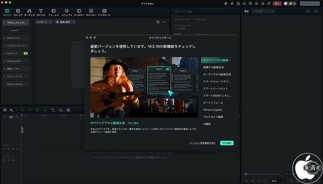 Filmora 14.5.16 for Mac