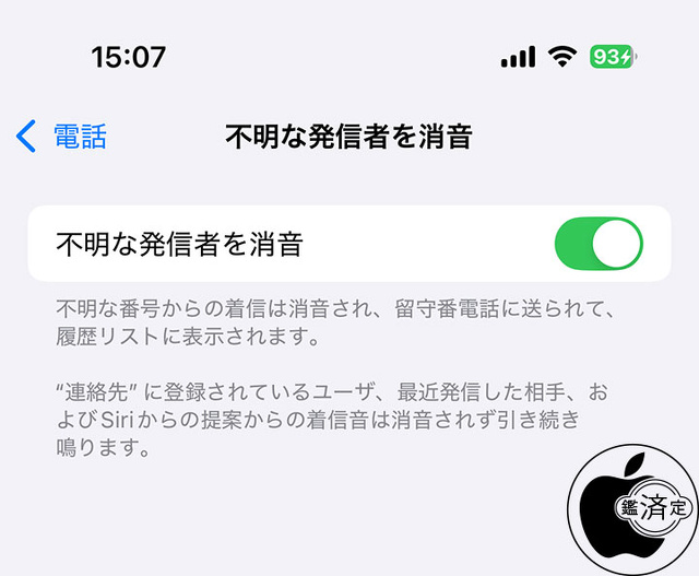 不明な発者を消音