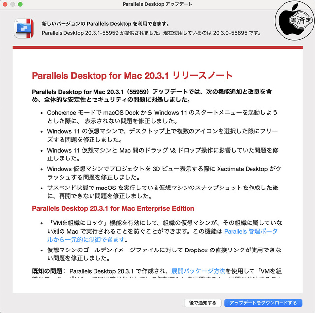 Parallels Desktop for Mac 20.3.1