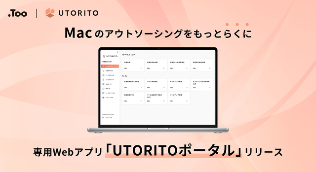 UTORITOポータル