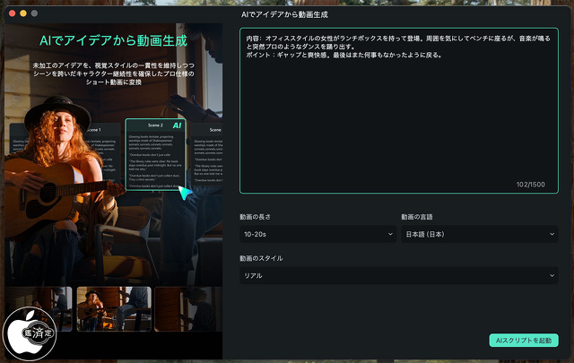 AIでアイデアから動画生