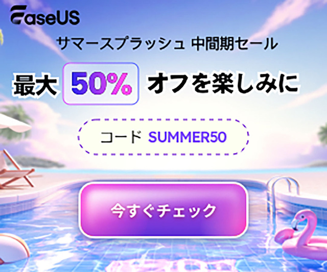 サマースプラッシュ 中間期セール 2025