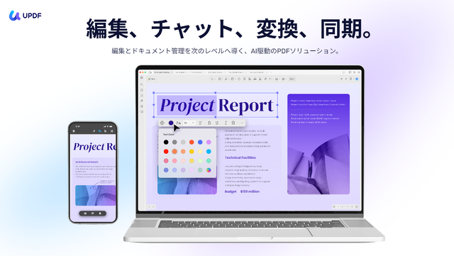 UPDFのAIツールにより、PDFの操作が簡単になります。