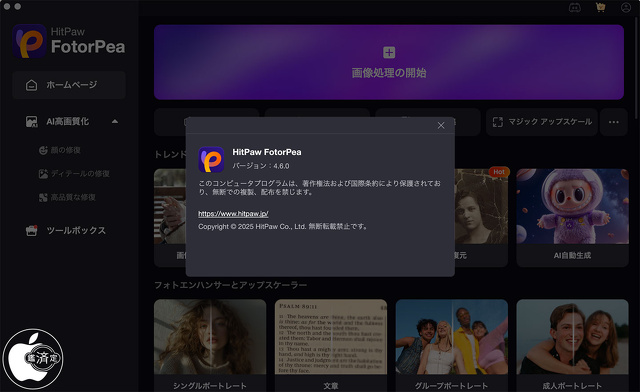 HitPaw FotorPea for Mac 4.6.0