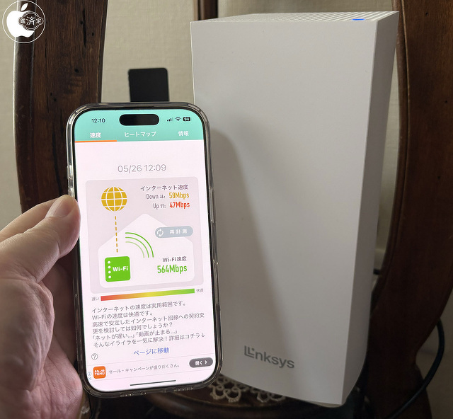 Linksys Velop AX4200-JPの速度測定