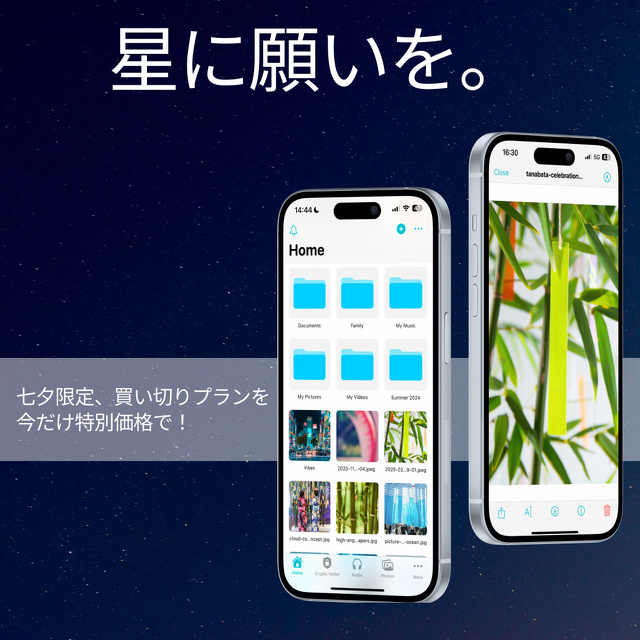 pCloud 日本限定 七夕セール