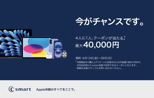 【一部店舗限定】4人に1人クーポンが当たる抽選イベントを開催！