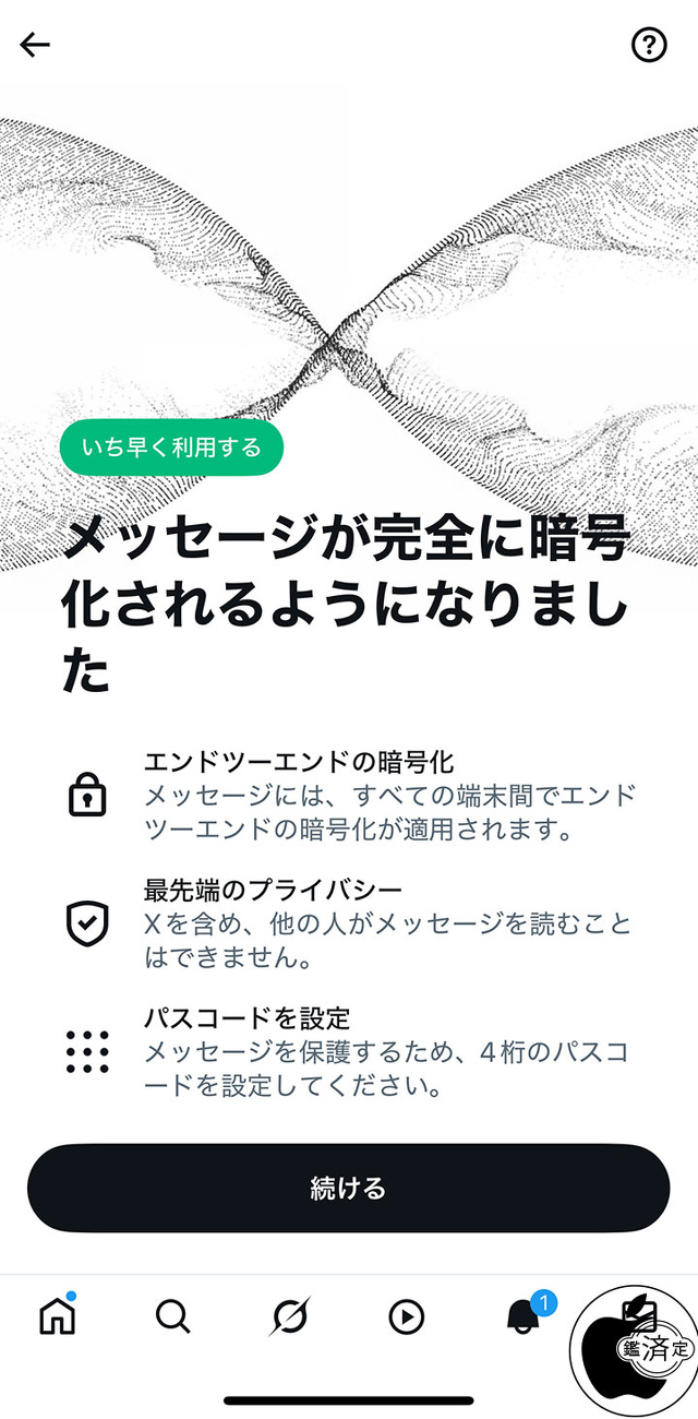 エンドツーエンドの暗号化