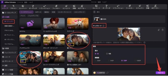 EdimakorのAIエフェクトでキス動画作成