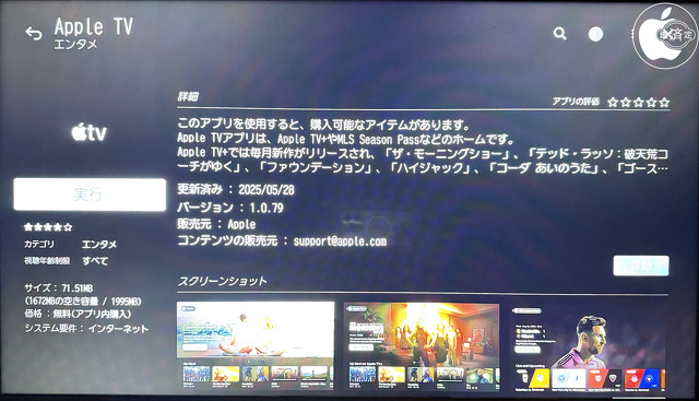 Apple TV+ for WebOS 1.0.79
