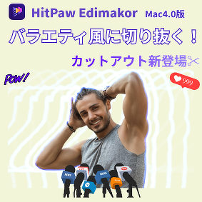 HitPaw Edimakor for Mac 4.0