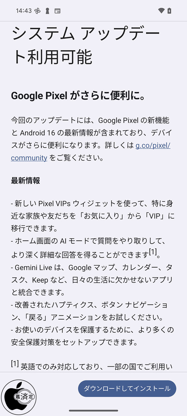 Google Pixelアップデート
