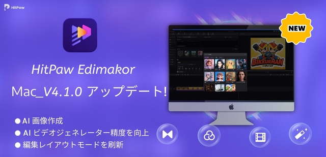 HitPaw Edimakor for Mac Ver.4.1.0