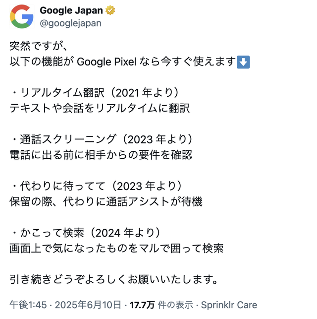 Google Japan