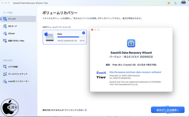 EaseUS Data Recovery Wizard for Mac 19.2.0