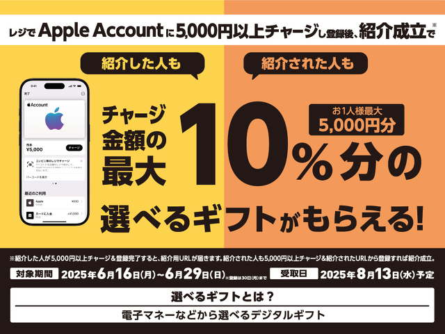 セブン‐イレブン｜Apple Account チャージ 友達紹介キャンペーン