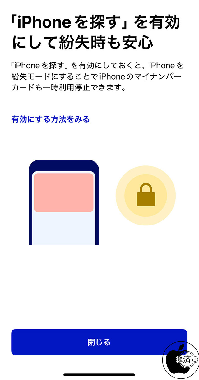 iPhoneのマイナンバーカード