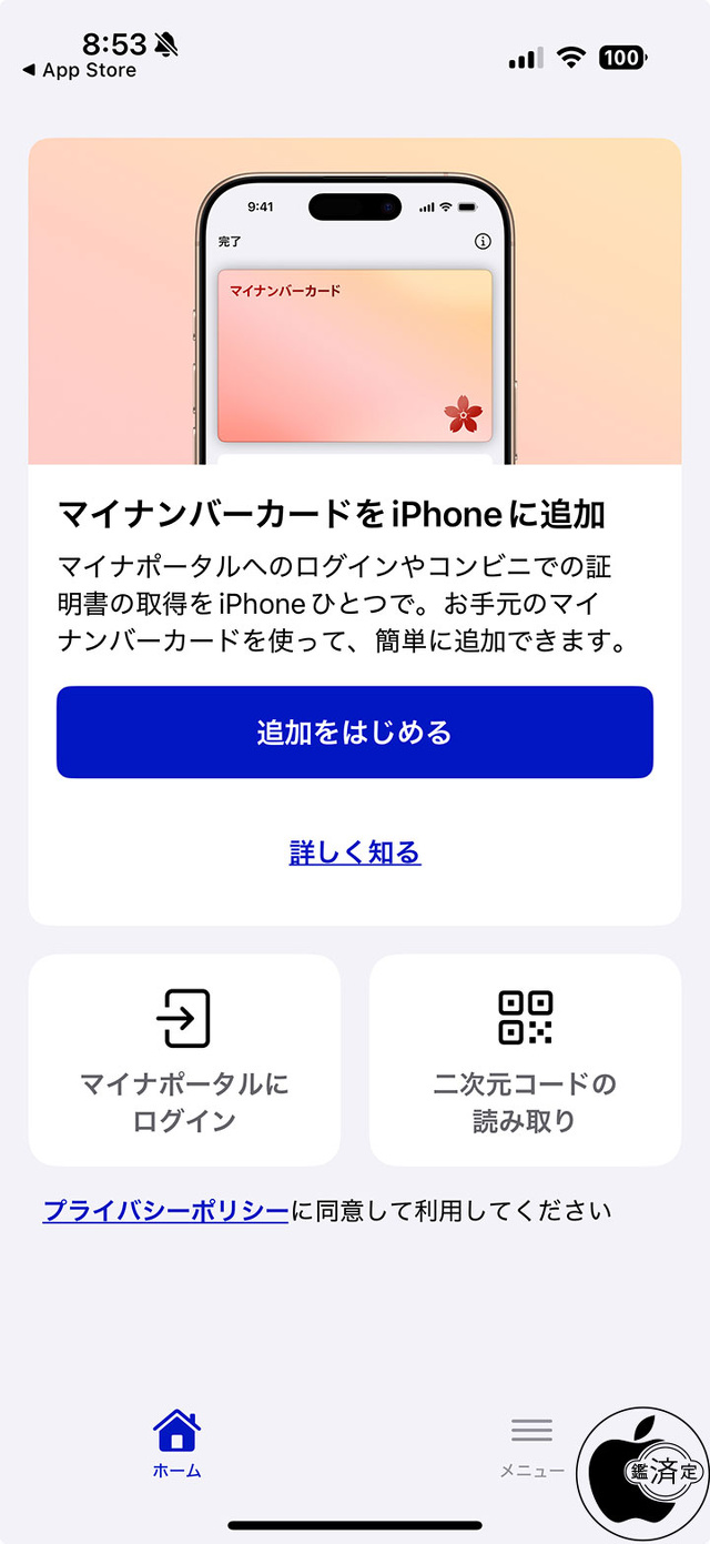 iPhoneのマイナンバーカード