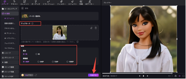 EdimakorのAIエフェクトでバービー動画を作成