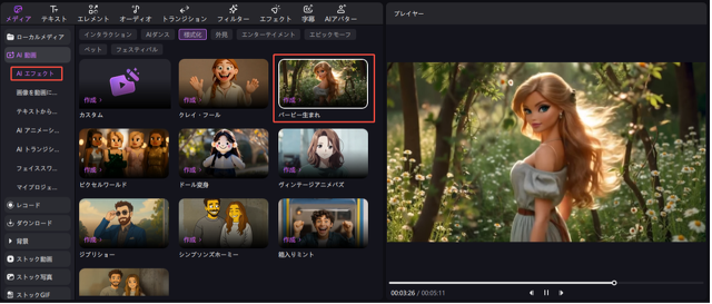 EdimakorでAIエフェクト