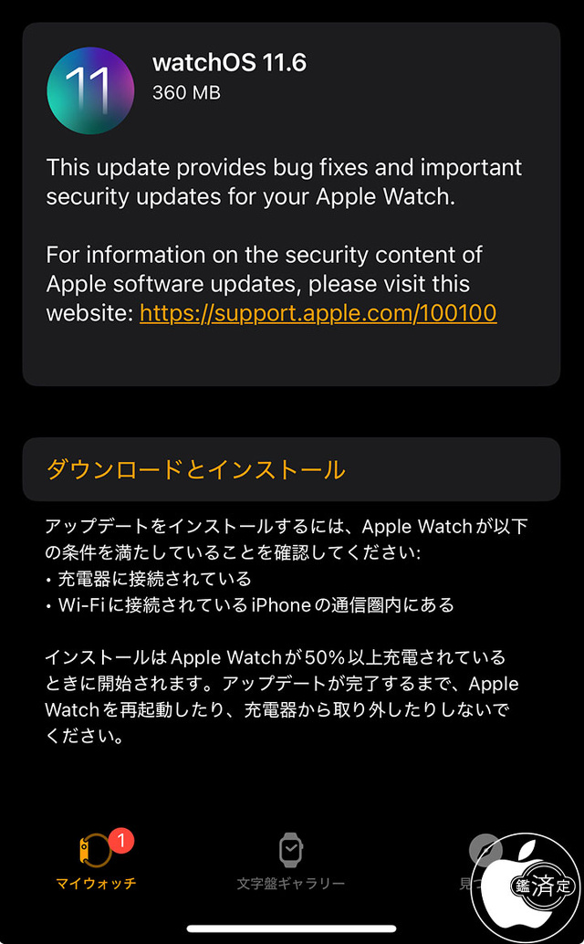 watchOS 11.6 アップデート