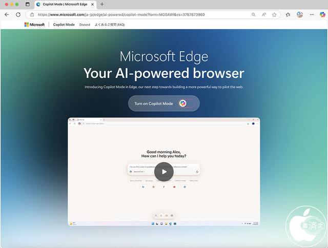 Microsoft Edge for Mac:Copilot モード
