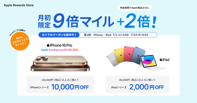 ANA Mall 9倍マイルキャンペーン