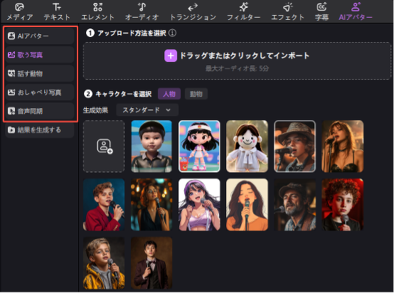 EdimakorでAIアバター動画を作成できる機能