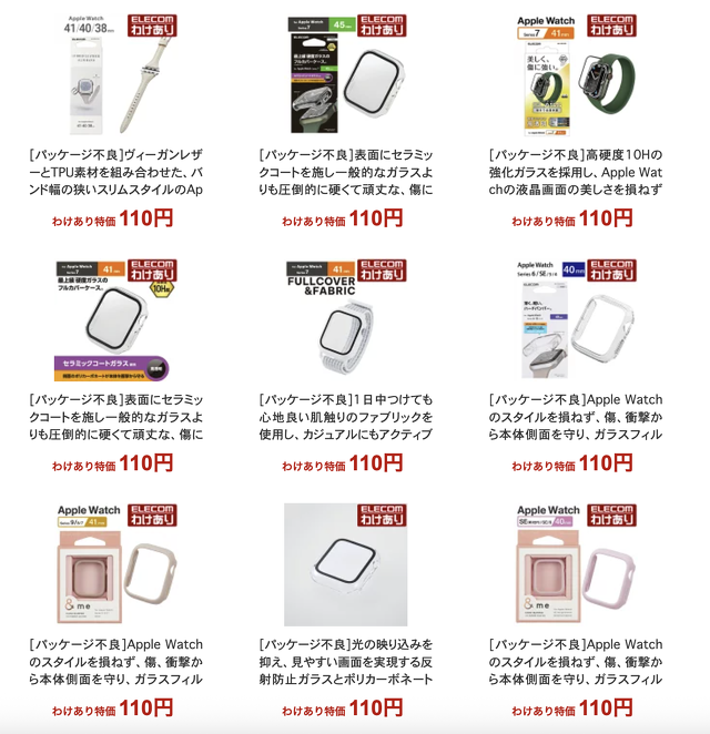 エレコム、Apple Watchアクセサリ