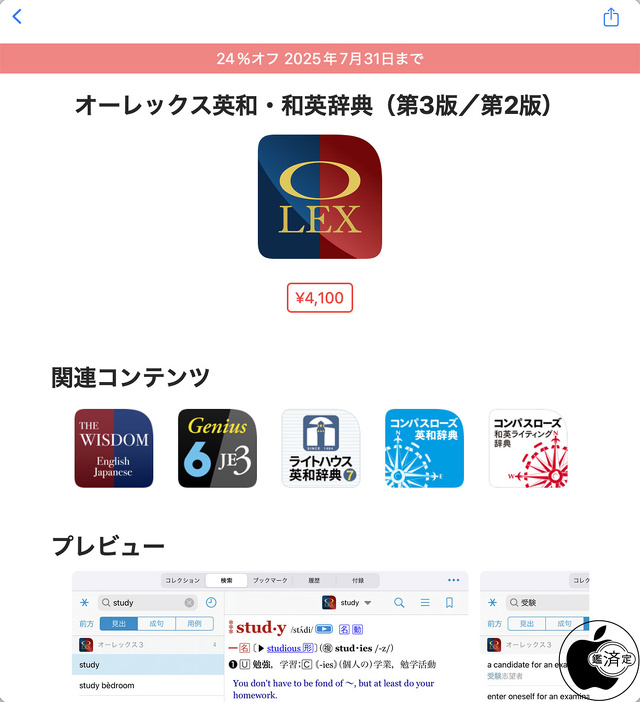 オーレックス英和・和英辞典（第3版／第2版）