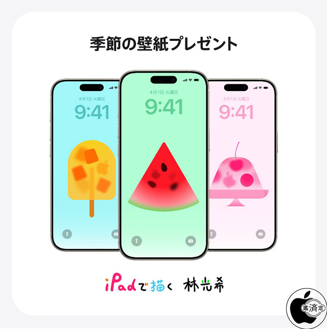 Apple 季節の壁紙