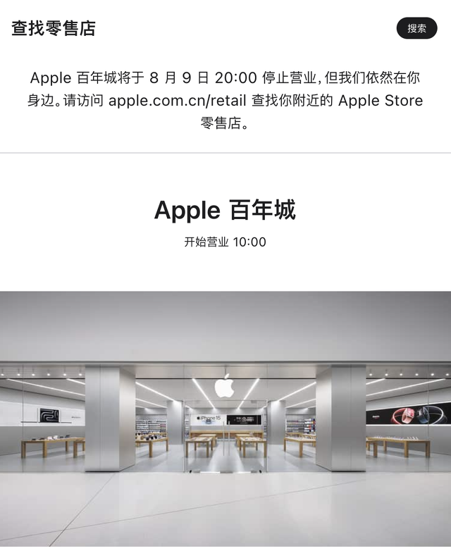 Apple 百年城