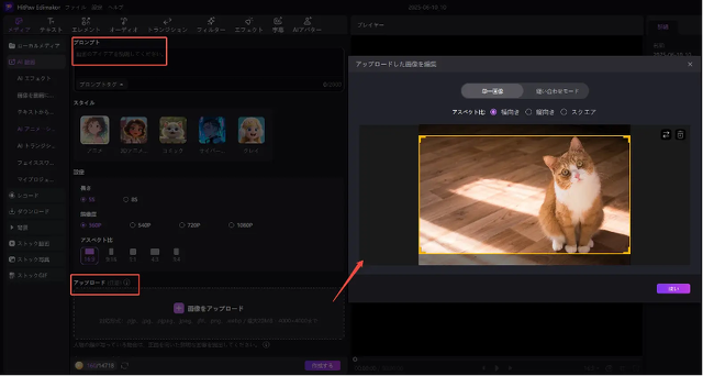 Edimakorの「AIアニメーション生成」で画像をアップロード
