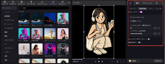 Edimakorで動画背景を削除