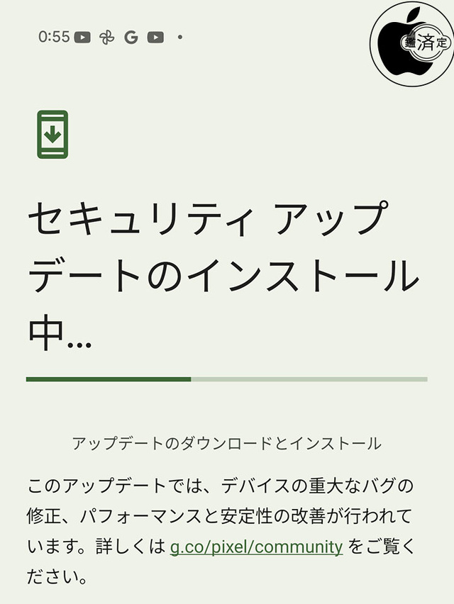 Google Pixelアップデート