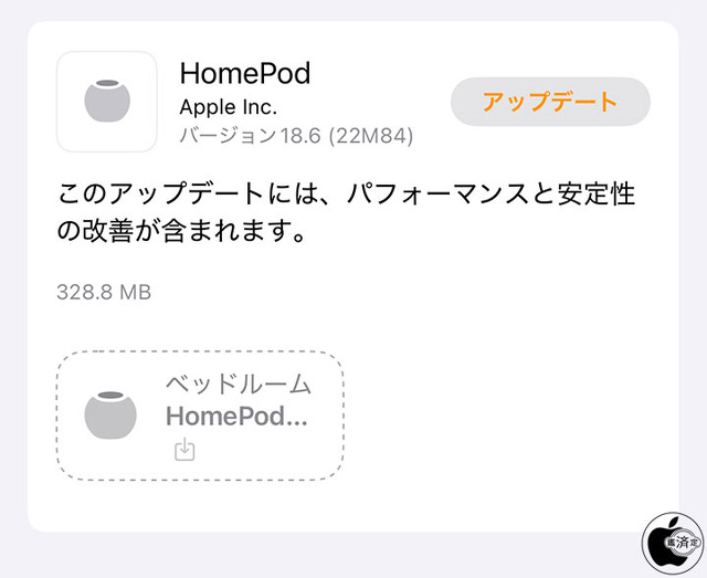 HomePodソフトウェア 18.6