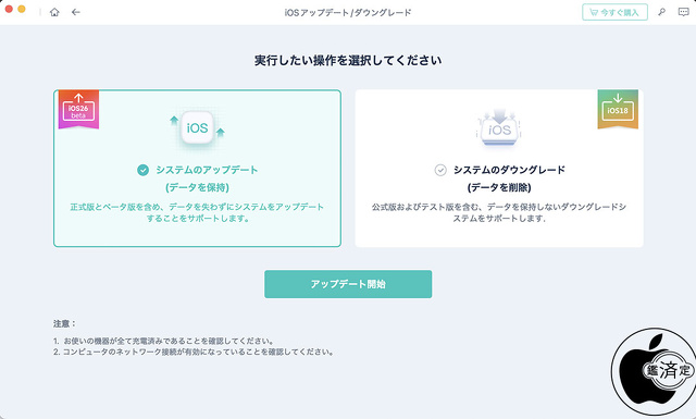 UltFone iOS System Repair-システム修復 Mac 9.5.0