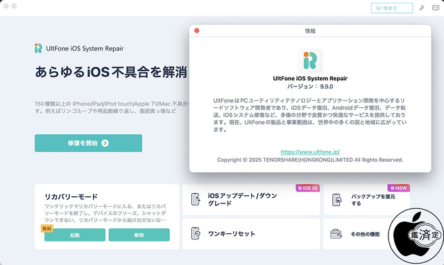 UltFone iOS System Repair-システム修復 Mac 9.5.0