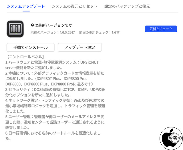 UGOS PRO System Ver.1.6.0.2917