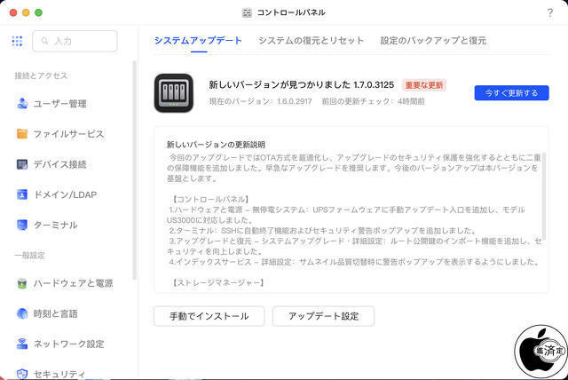 UGOS PRO System Ver.1.7.0.3125
