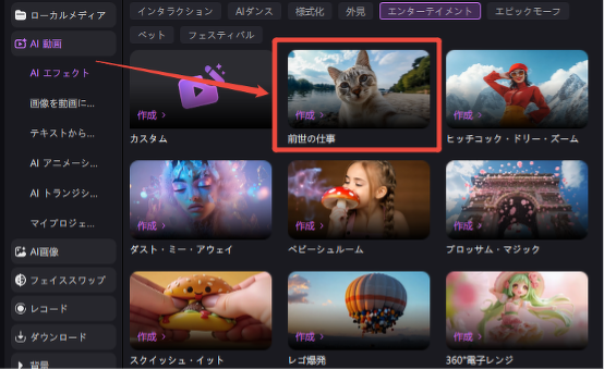 Edimakorで「前世の仕事」フィルターを選択
