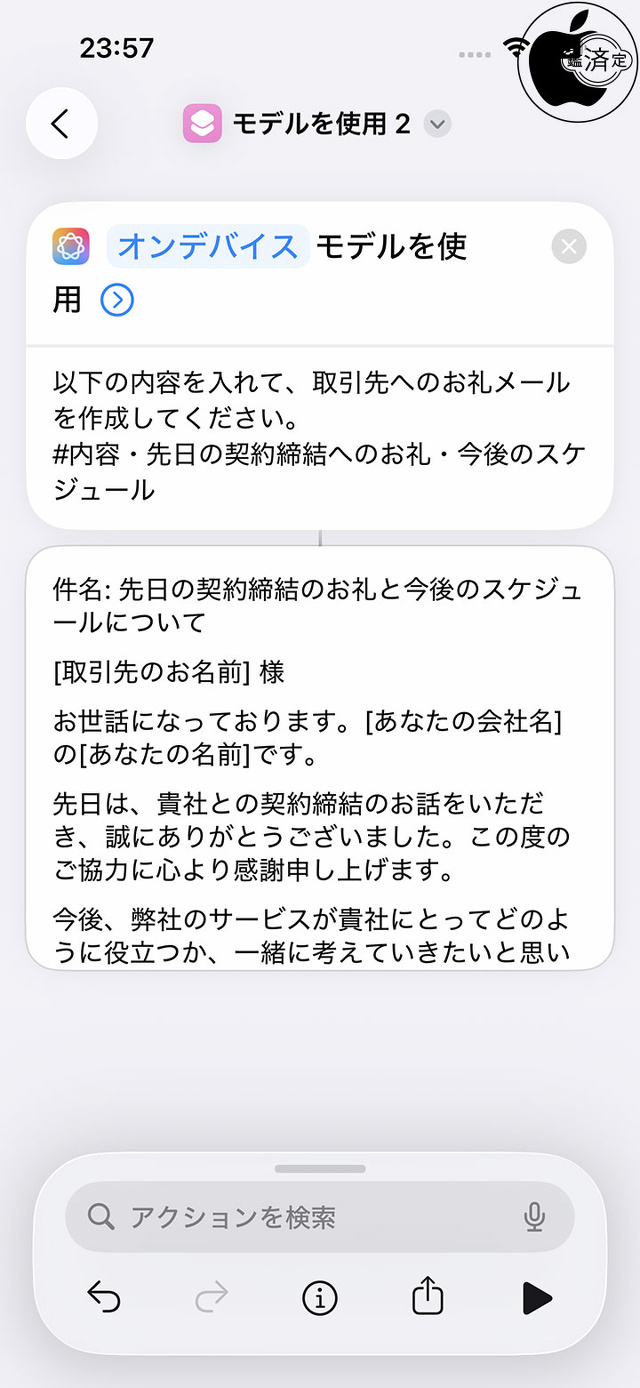 iOS 26:ショートカットアプリ