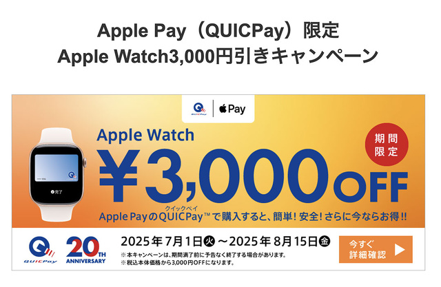 Apple Watch購入キャンペーン