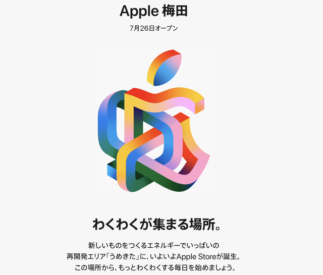 Apple 梅田