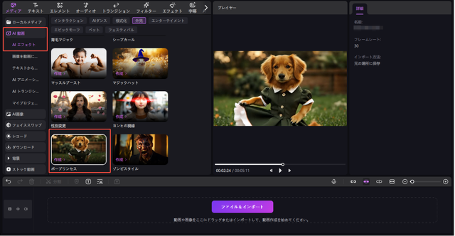 AIエフェクトでプリンセスフィルターを選択