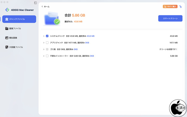 4DDiG Mac Cleaner V3.0.0