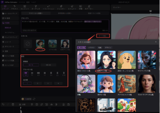 EdimakorでAI画像作成-画像様式を設定