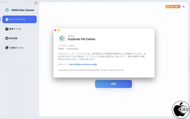 4DDiG Mac Cleaner V3.0.0