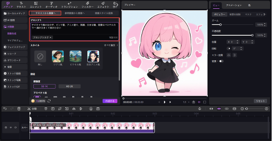 EdimakorでAI画像作成-テキストを入力