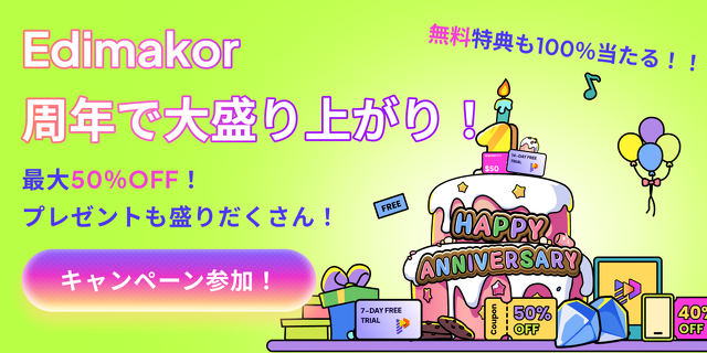 Edimakor1周年祭